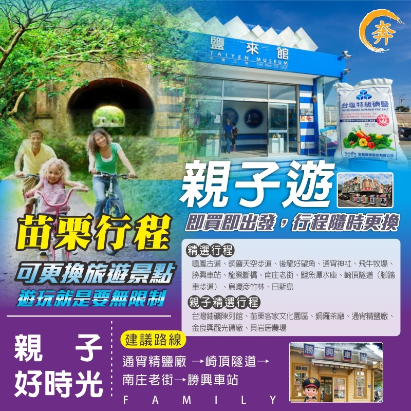 苗栗親子遊 推薦