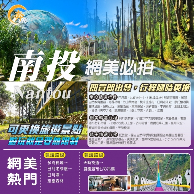南投一日遊 網美行
