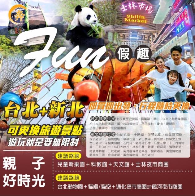 台北一日遊 親子行