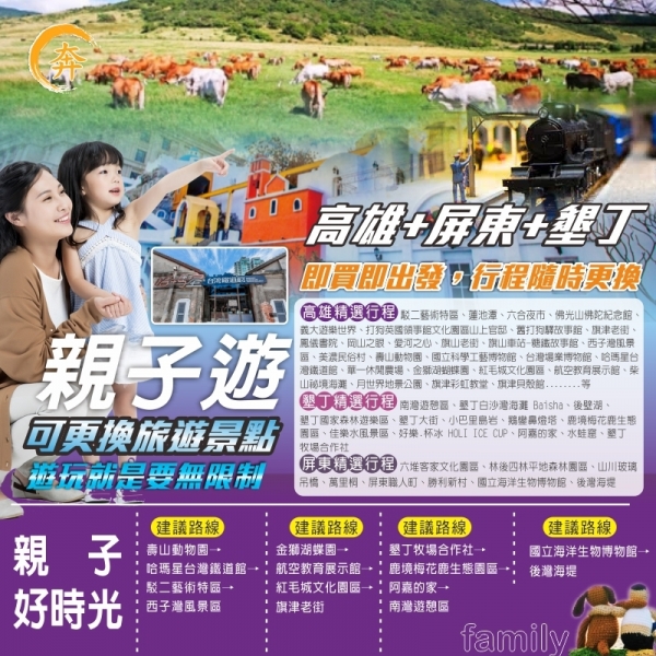 高屏墾一日遊 親子遊