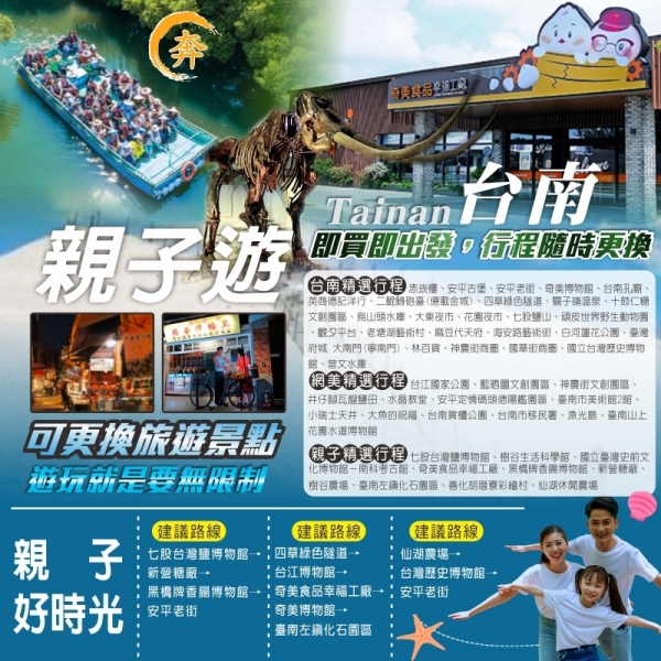 台南一日遊 親子遊