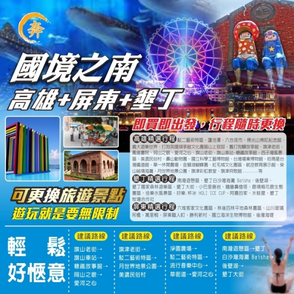 高屏墾一日遊 愜意遊