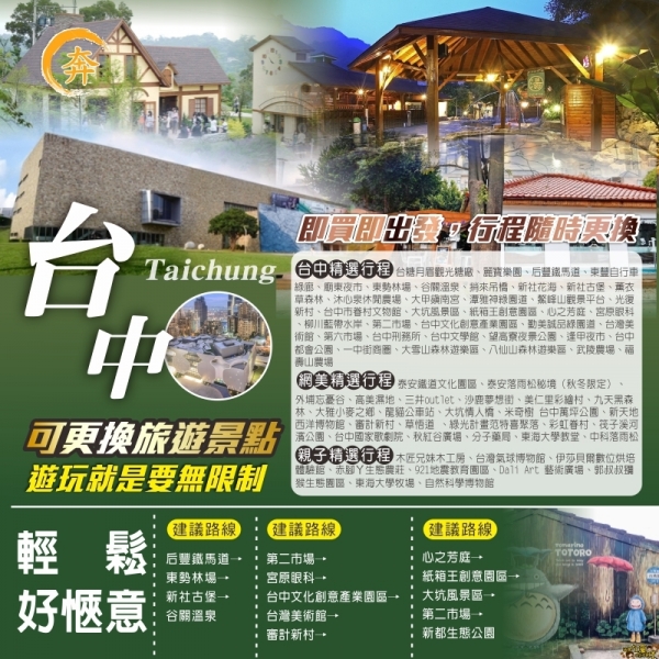 台中一日遊 愜意遊