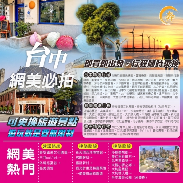 台中一日遊 網美行