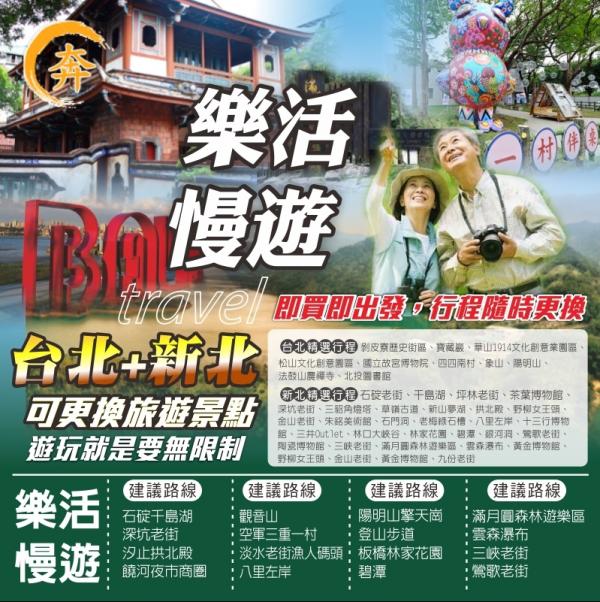 台北一日遊 樂活慢遊