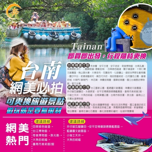 台南一日遊 網美行